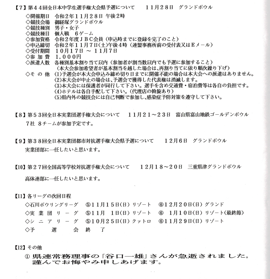 石川 県 お悔やみ